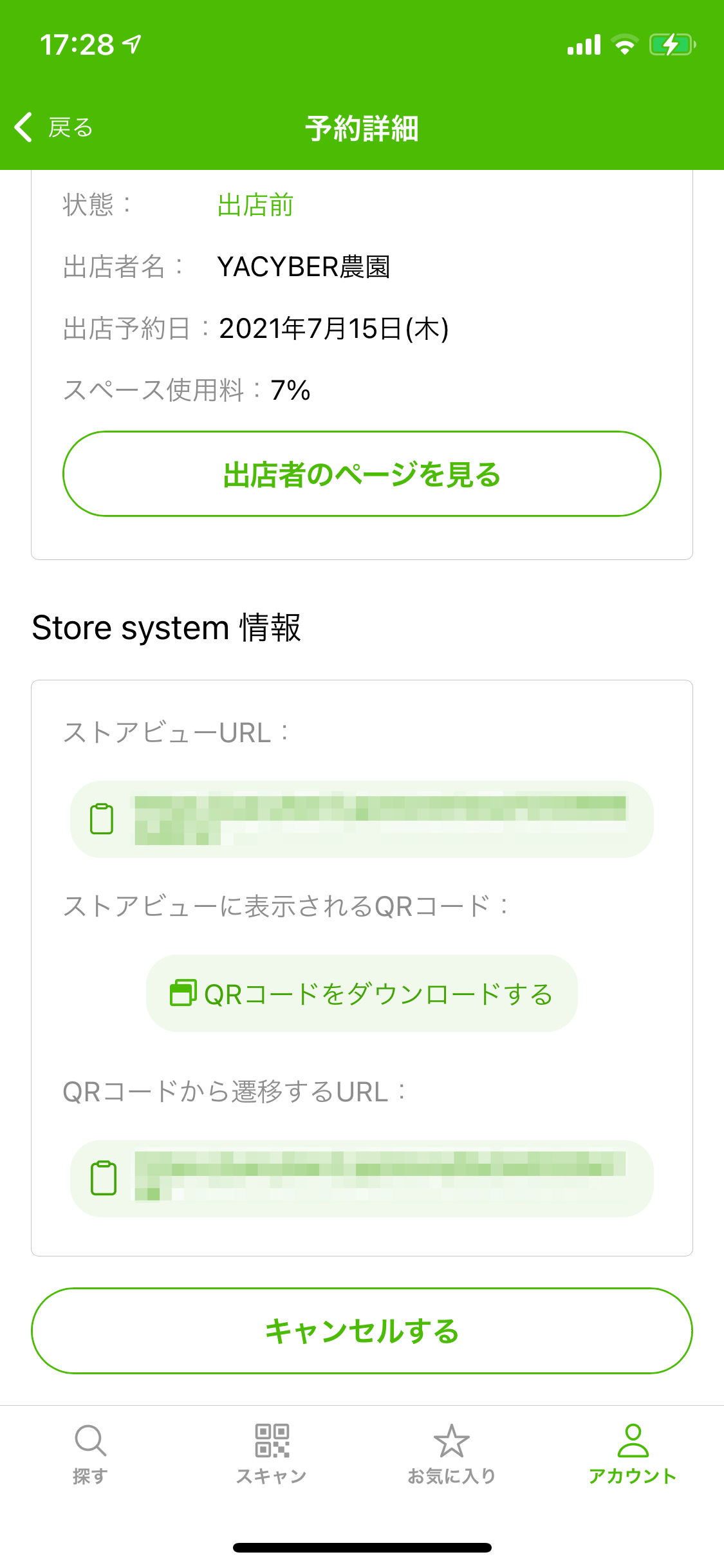 ios - 店舗予約の受付状況 - 「Store system 情報」