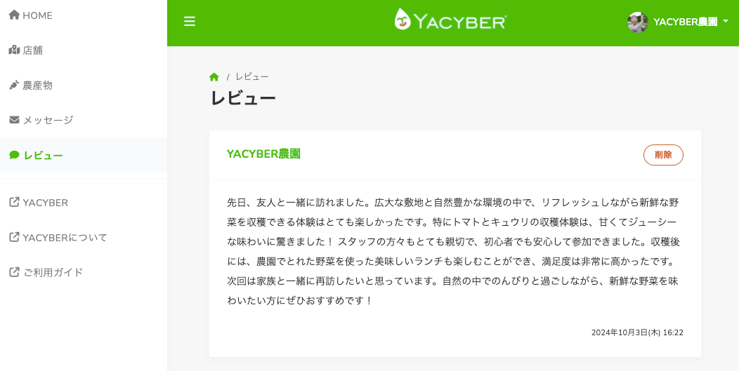 my - 投稿した口コミを確認する - 「レビュー」画面