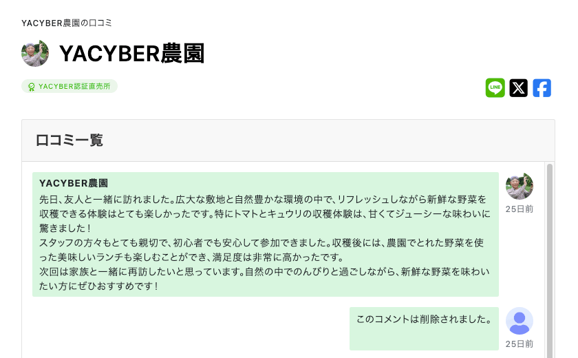 my - 投稿した口コミを確認する - 「レビュー - 投稿元」画面