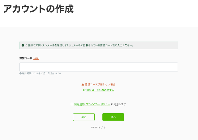 my - アカウントを作成する - 「アカウントの作成：認証コード」