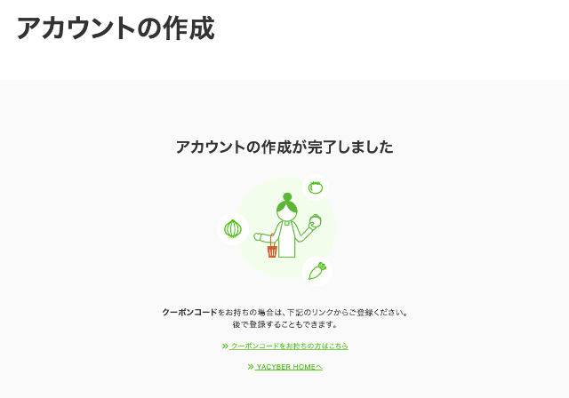 my - アカウントを作成する - 「アカウント作成完了」画面