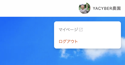 my - ログインとログアウト - 「YACYBER-HOME」