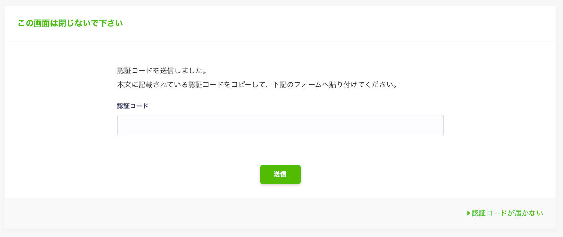 my - パスワードを忘れた場合 - 「認証コード入力」画面