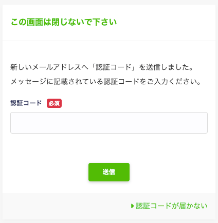 my - アカウントを管理する - 「アカウント画面-メールアドレス登録-認証」