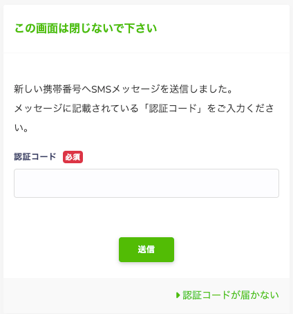 my - アカウントを管理する - 「アカウント画面-携帯番号完了」