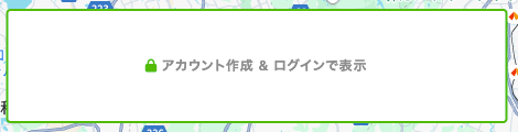 web - MAP画面の操作方法 - 「アクセス制限 - ログインで表示」