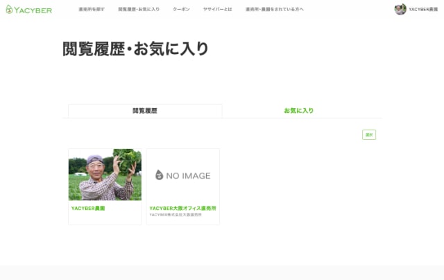 web - 閲覧履歴・お気に入り - 「閲覧履歴」