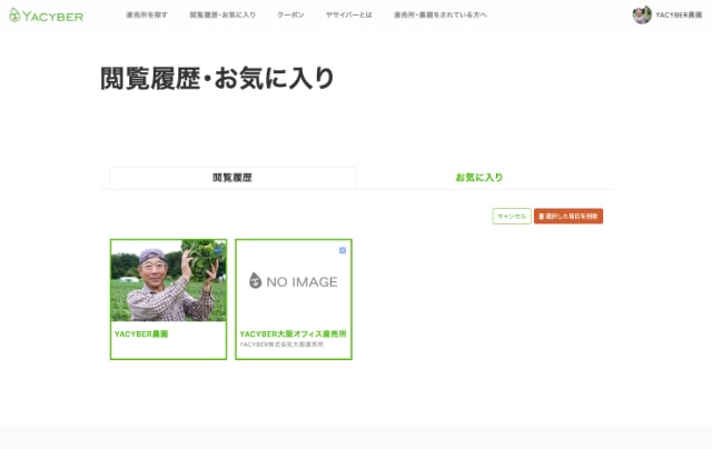 web - 閲覧履歴・お気に入り - 「閲覧履歴-選択削除」