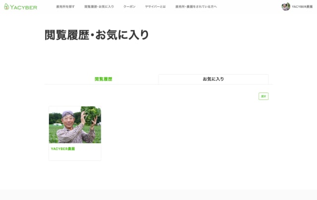 web - 閲覧履歴・お気に入り - 「お気に入り」