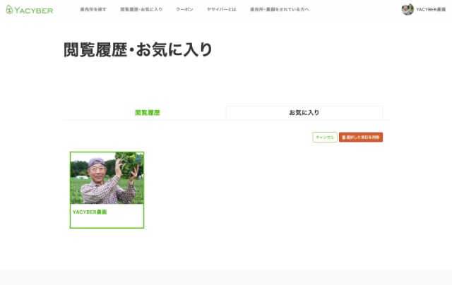 web - 閲覧履歴・お気に入り - 「お気に入り-選択削除」